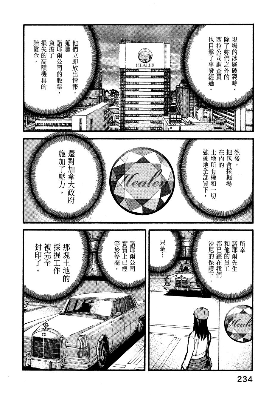 ADAMAS钻石的王女 - 第06卷 - 第237张图