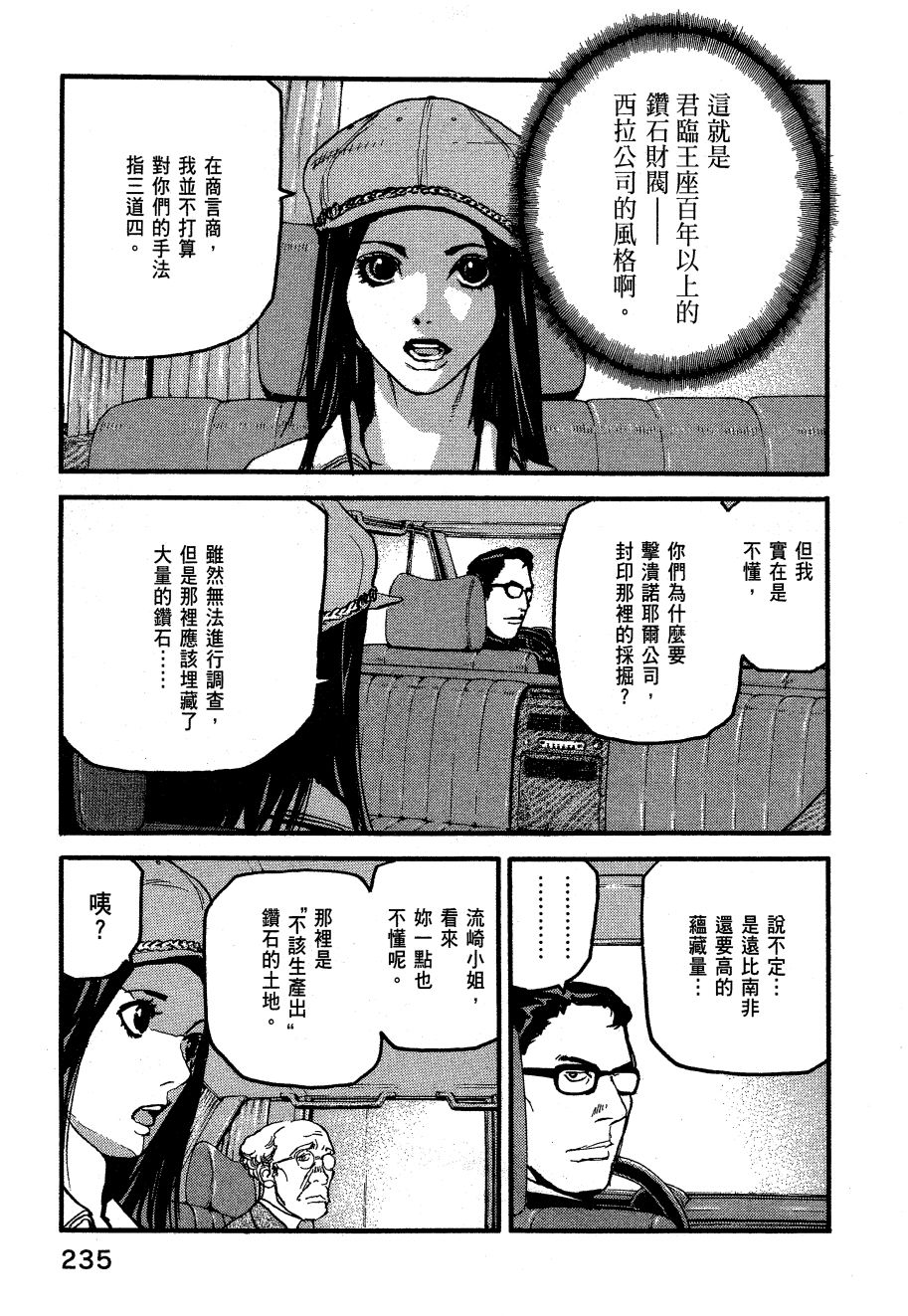 ADAMAS钻石的王女 - 第06卷 - 第238张图