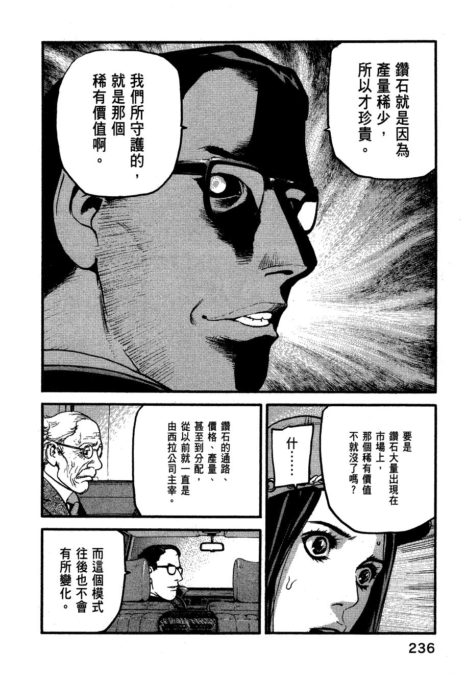 ADAMAS钻石的王女 - 第06卷 - 第239张图