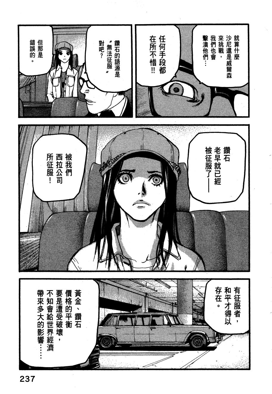 ADAMAS钻石的王女 - 第06卷 - 第240张图