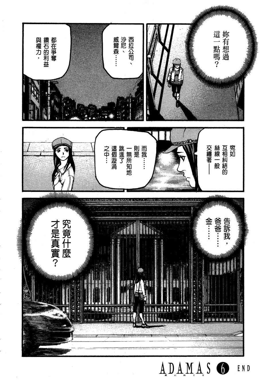 ADAMAS钻石的王女 - 第06卷 - 第241张图