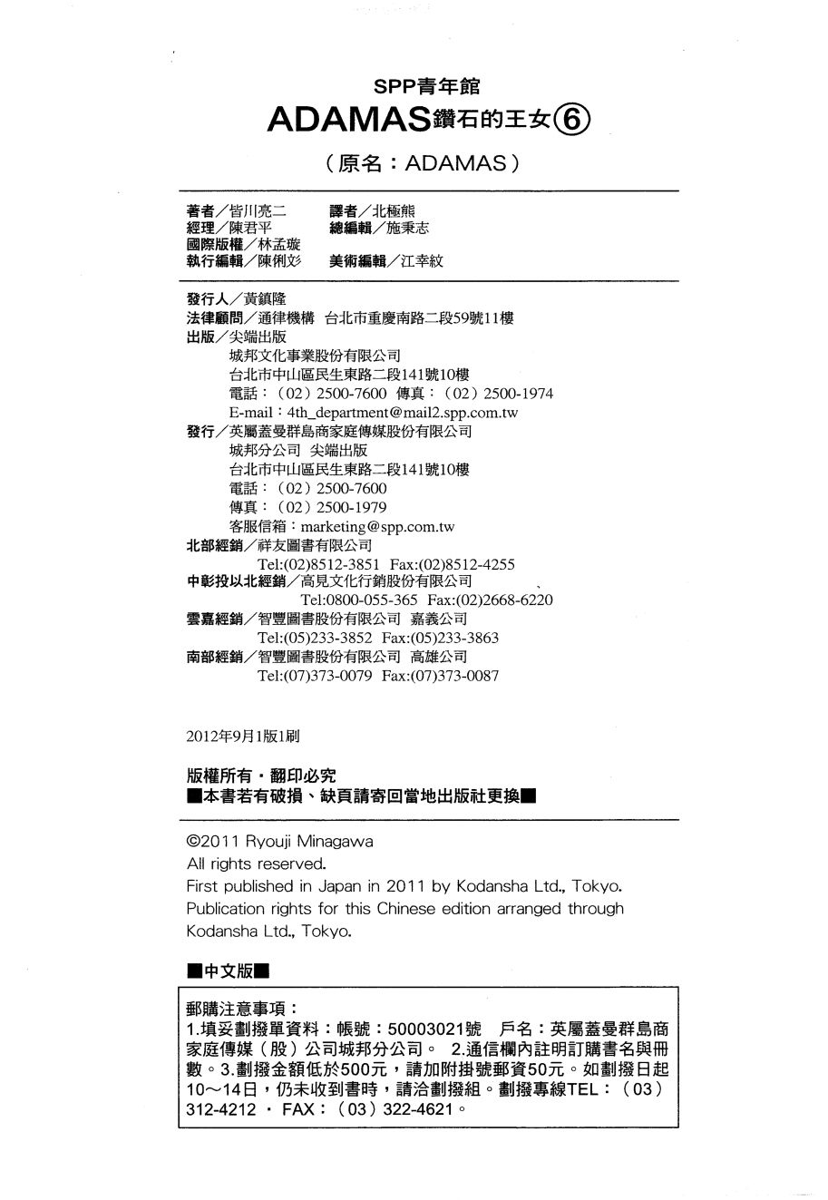 ADAMAS钻石的王女 - 第06卷 - 第242张图