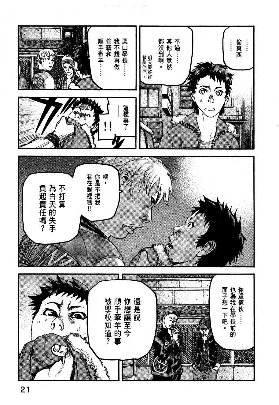 ADAMAS钻石的王女 - 第06卷 - 第24张图