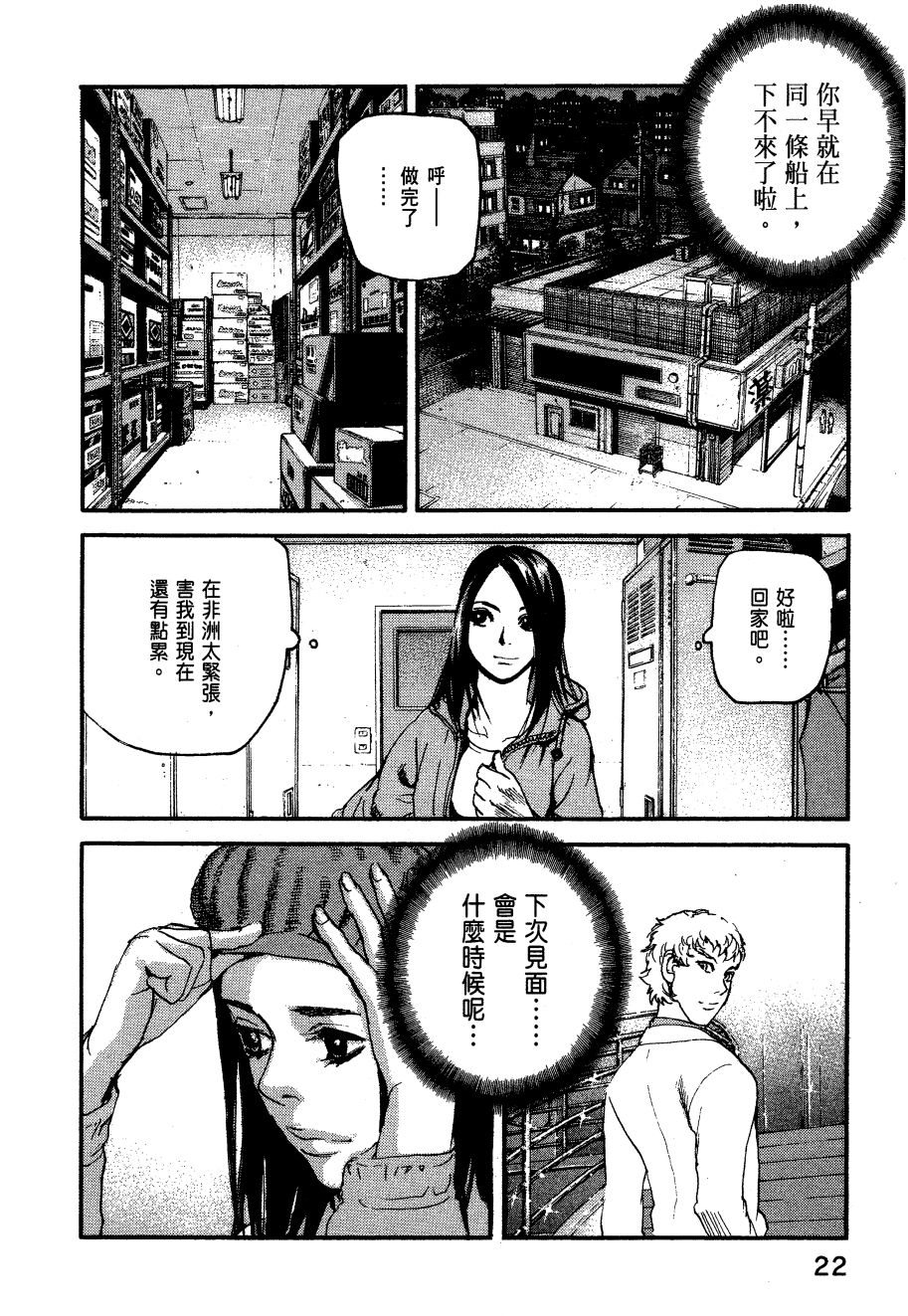 ADAMAS钻石的王女 - 第06卷 - 第25张图