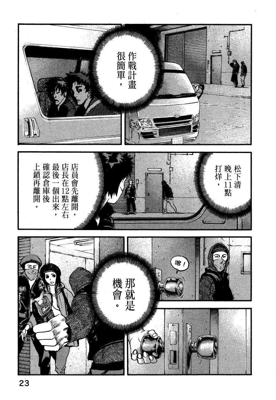 ADAMAS钻石的王女 - 第06卷 - 第26张图