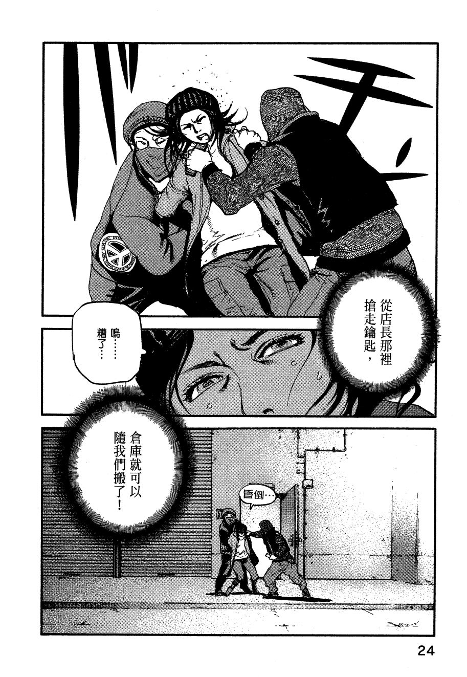 ADAMAS钻石的王女 - 第06卷 - 第27张图