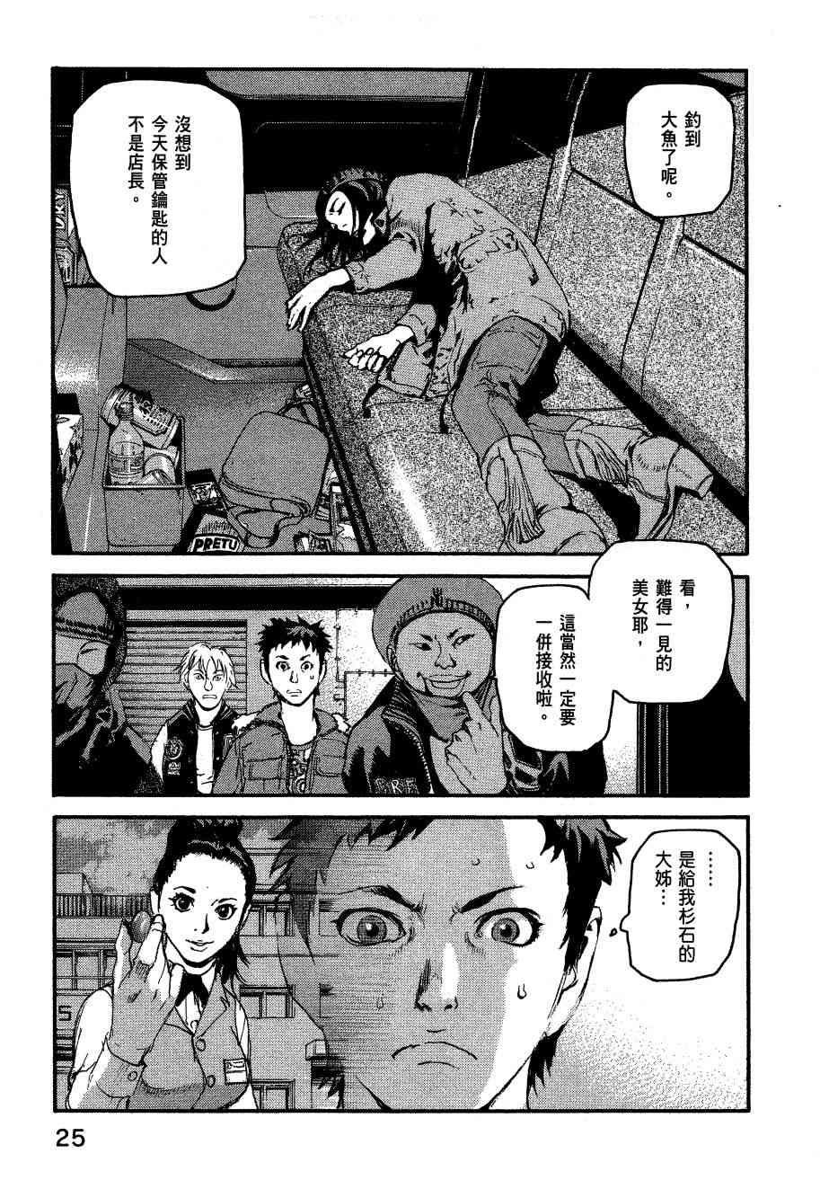 ADAMAS钻石的王女 - 第06卷 - 第28张图