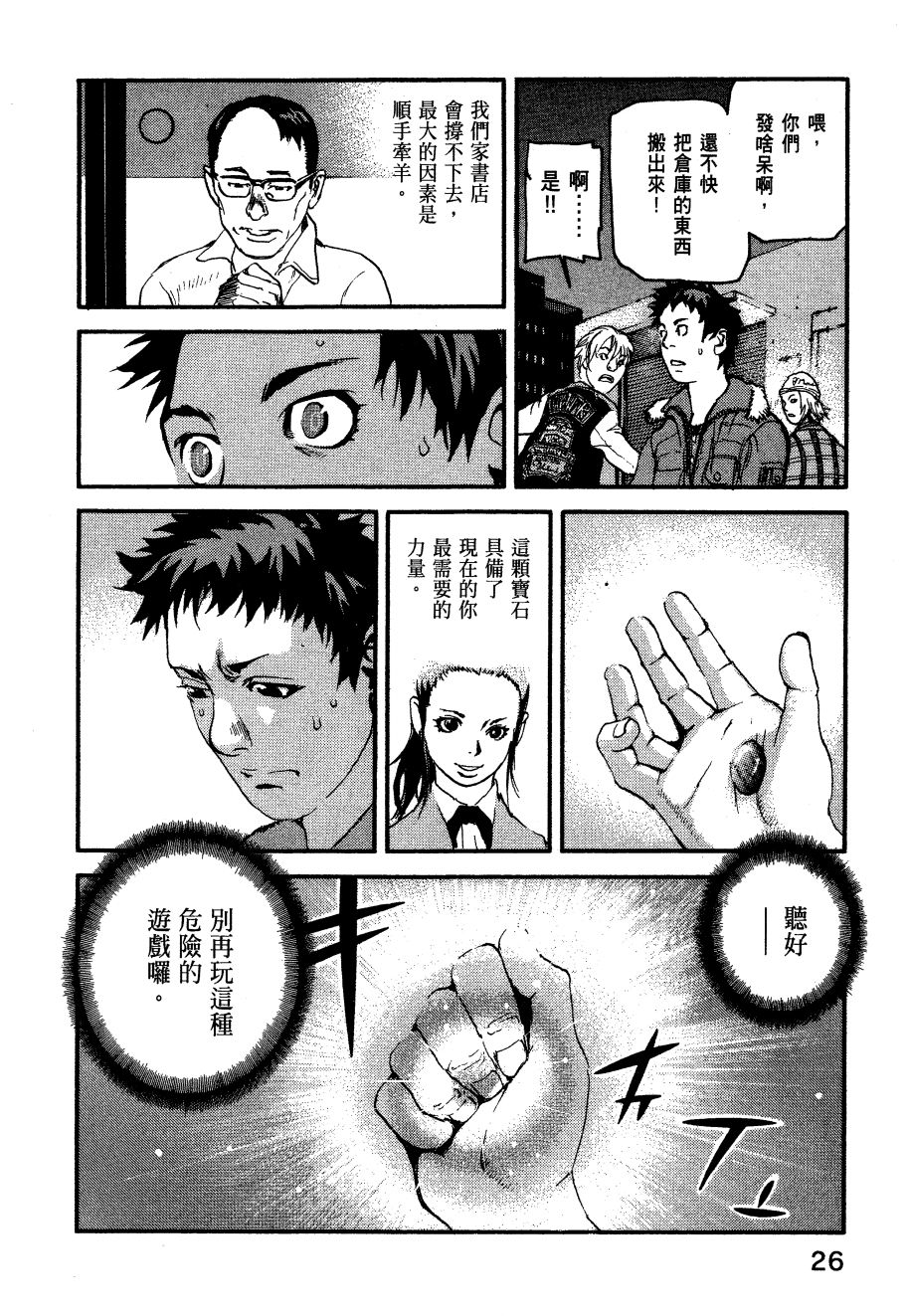 ADAMAS钻石的王女 - 第06卷 - 第29张图