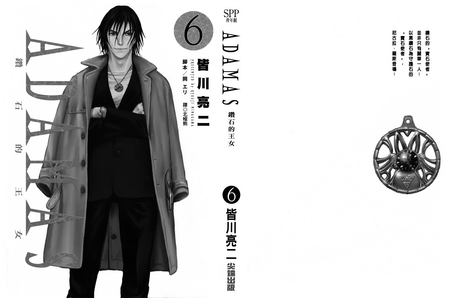 ADAMAS钻石的王女 - 第06卷 - 第2张图