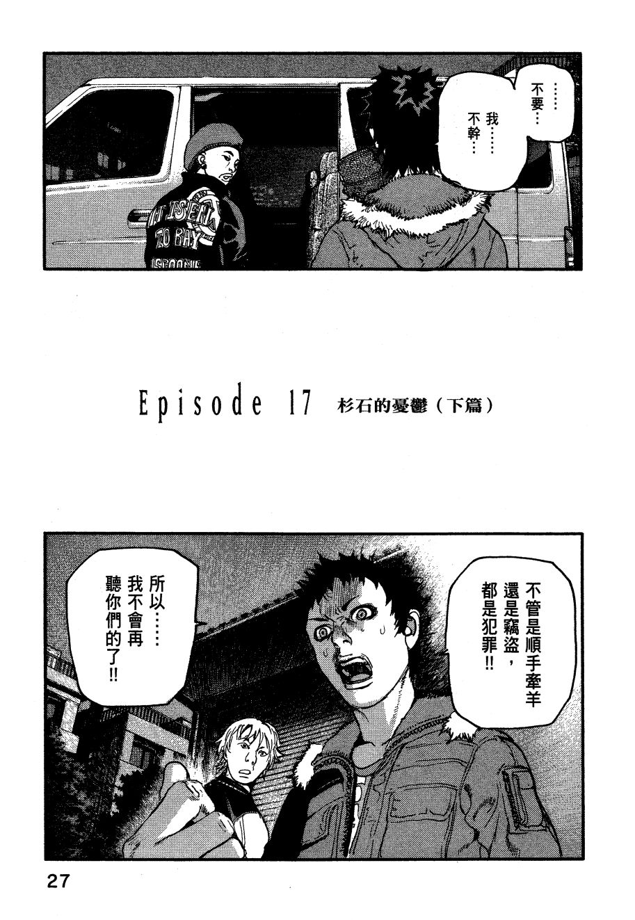 ADAMAS钻石的王女 - 第06卷 - 第30张图