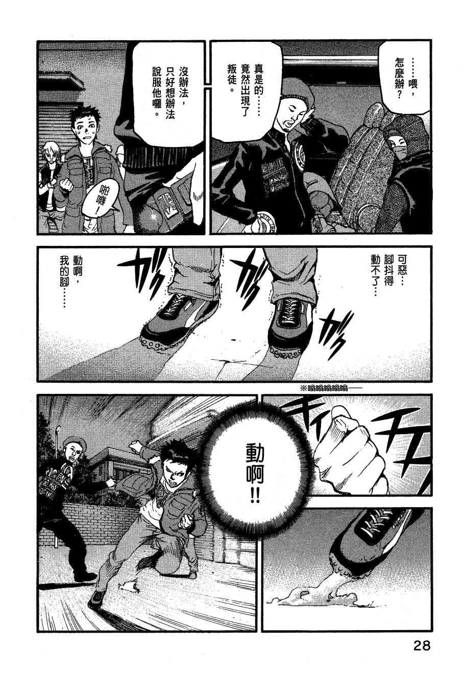 ADAMAS钻石的王女 - 第06卷 - 第31张图