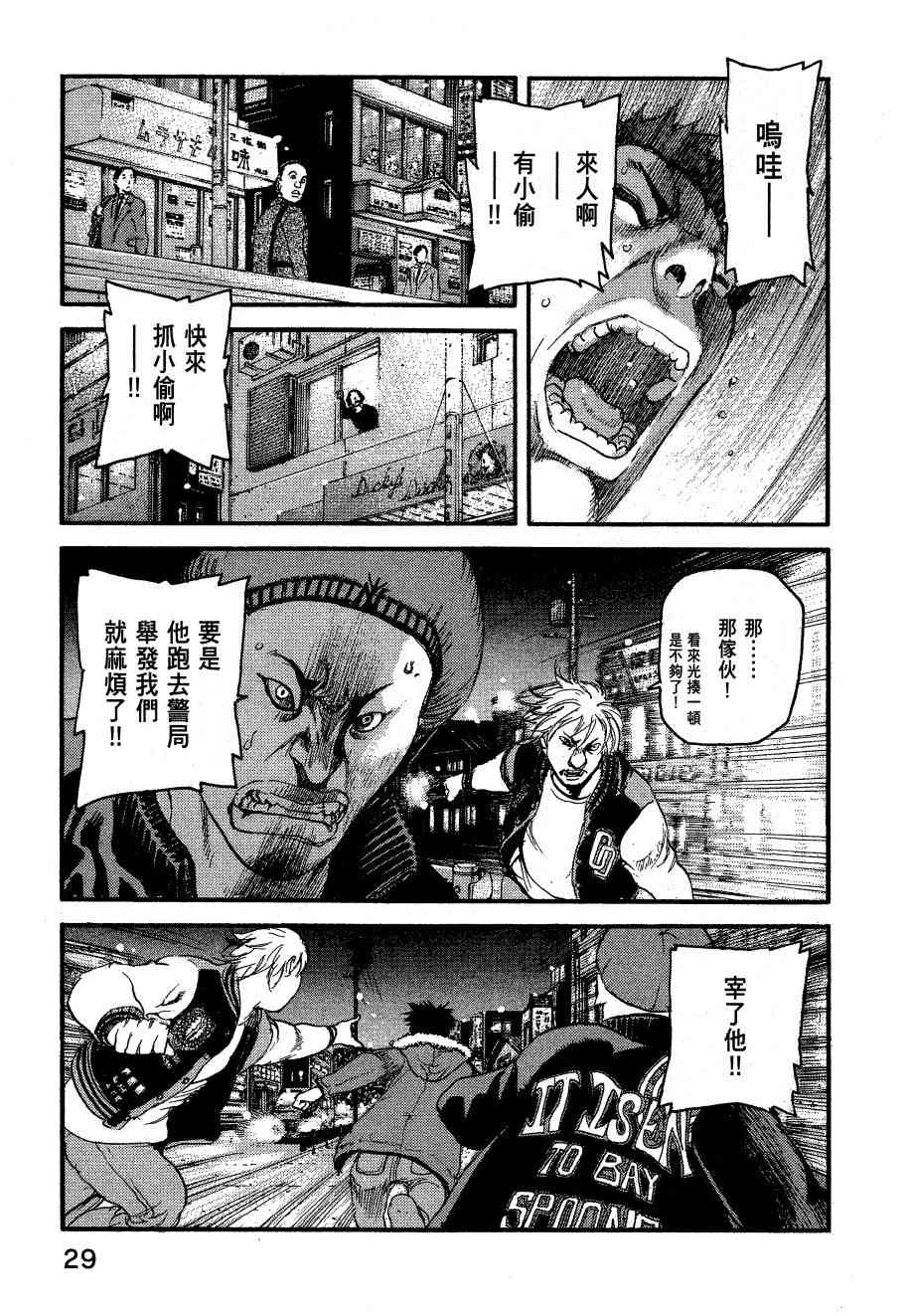 ADAMAS钻石的王女 - 第06卷 - 第32张图