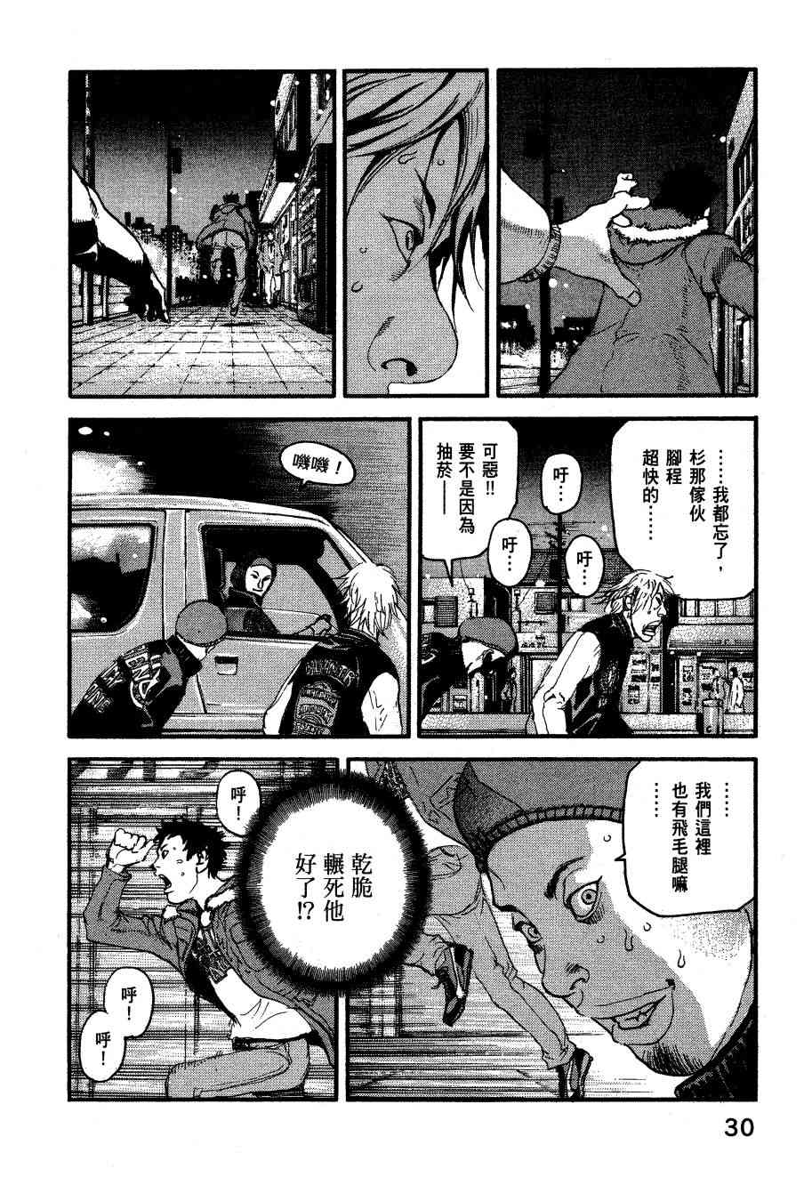 ADAMAS钻石的王女 - 第06卷 - 第33张图