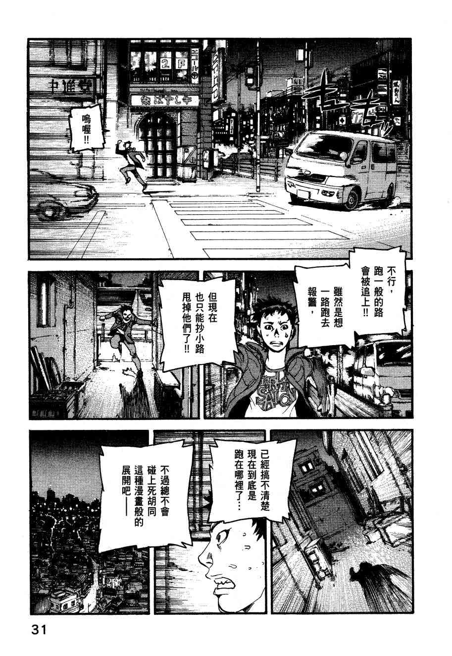 ADAMAS钻石的王女 - 第06卷 - 第34张图