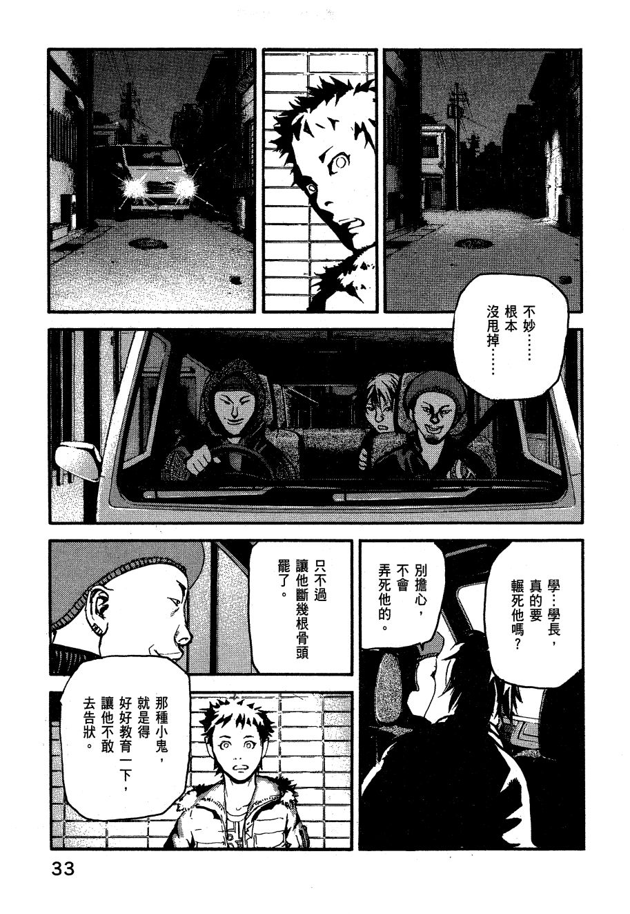 ADAMAS钻石的王女 - 第06卷 - 第36张图