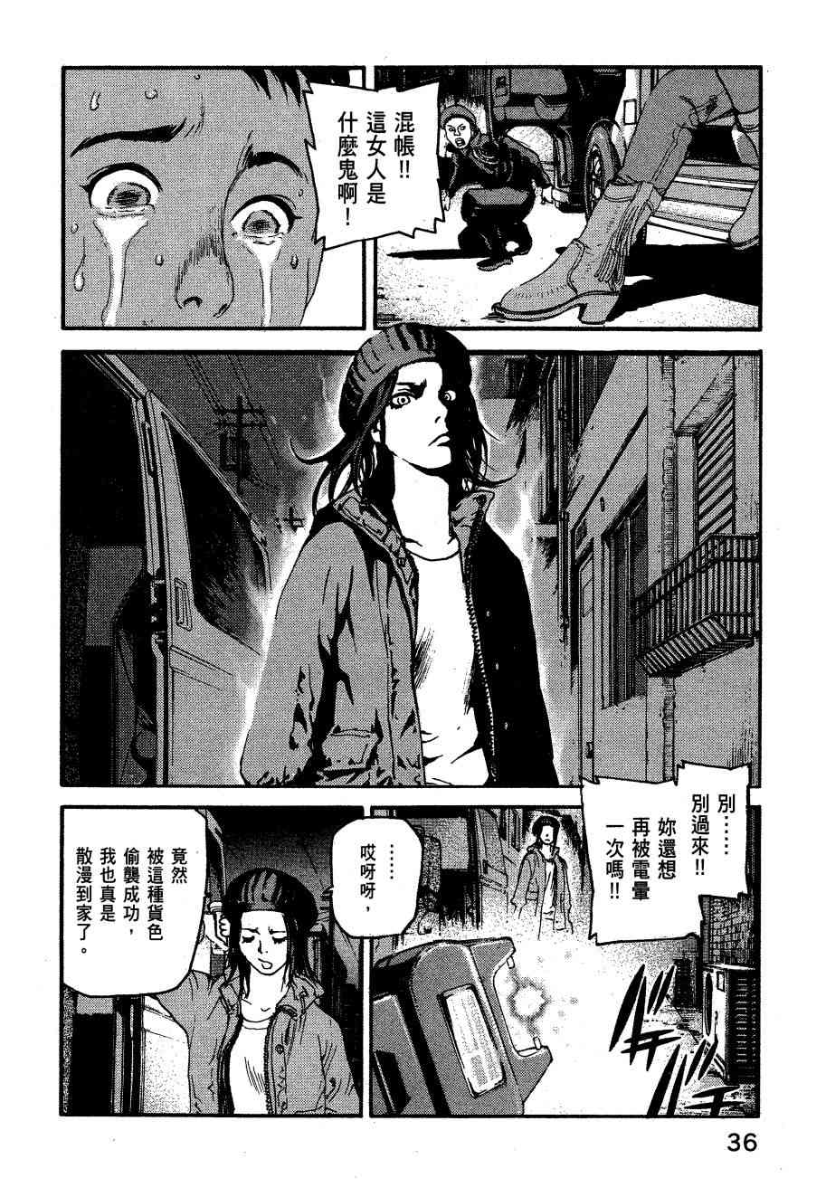 ADAMAS钻石的王女 - 第06卷 - 第39张图