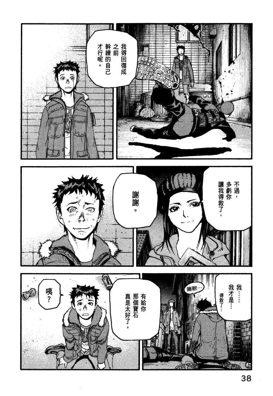 ADAMAS钻石的王女 - 第06卷 - 第41张图