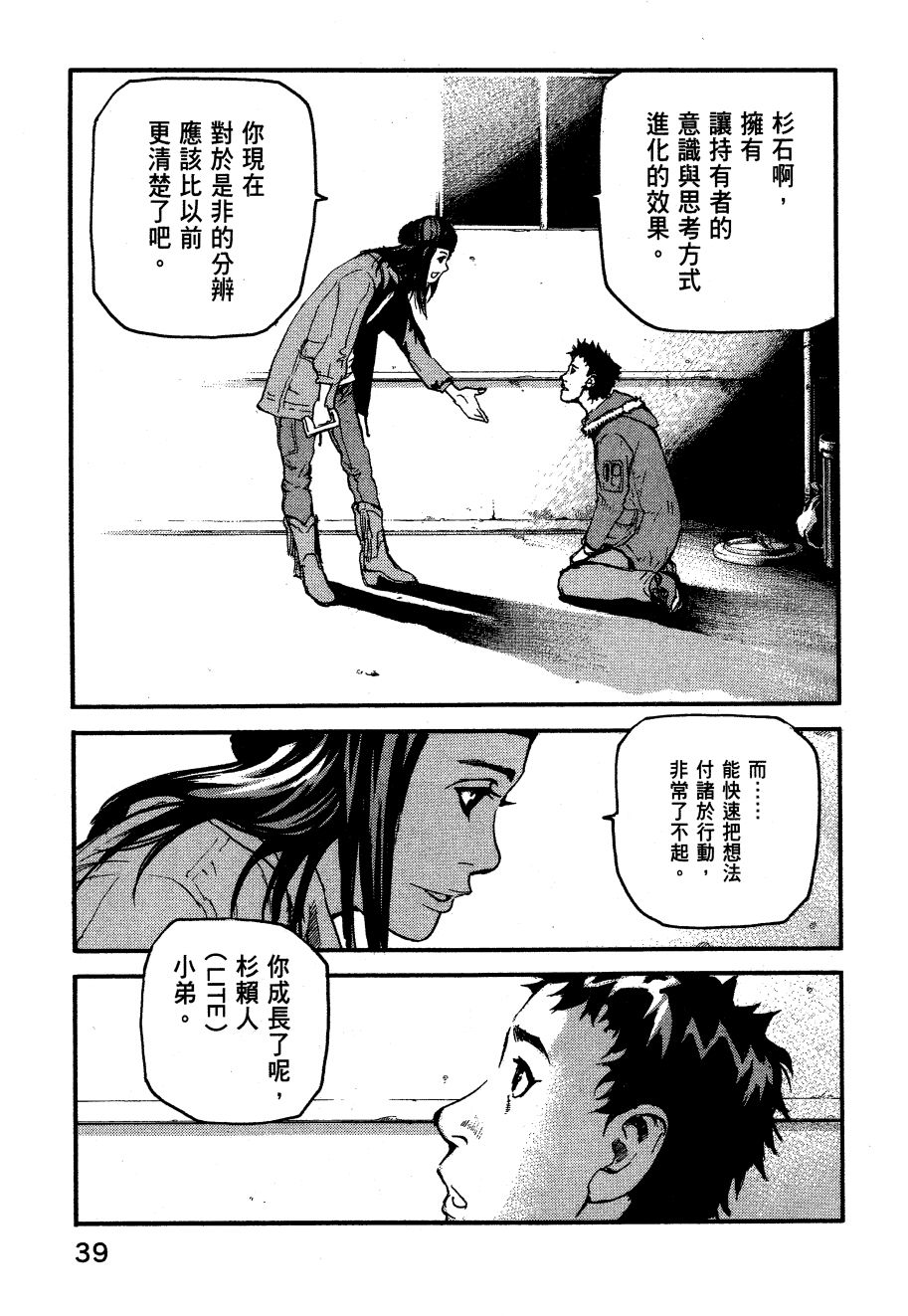 ADAMAS钻石的王女 - 第06卷 - 第42张图