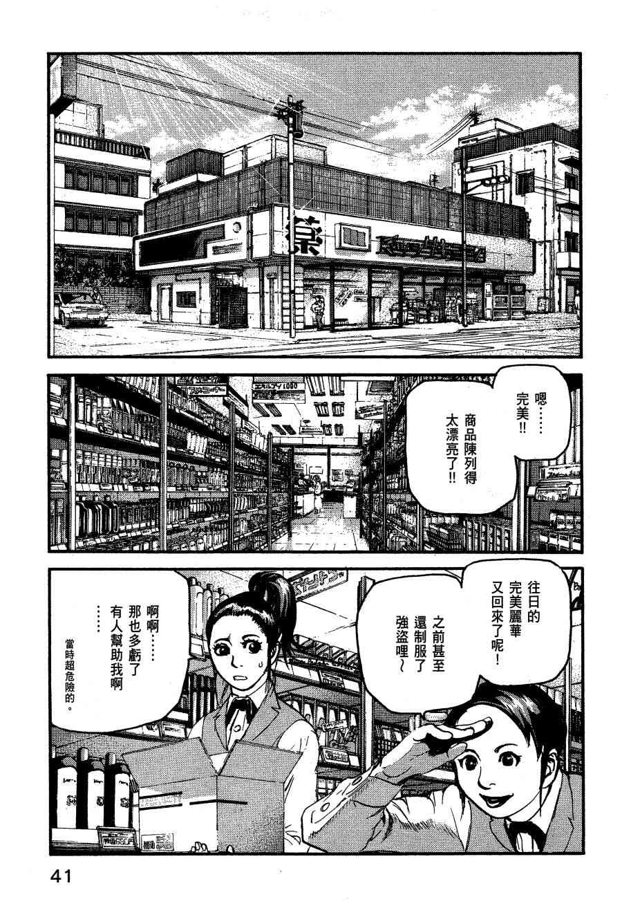 ADAMAS钻石的王女 - 第06卷 - 第44张图