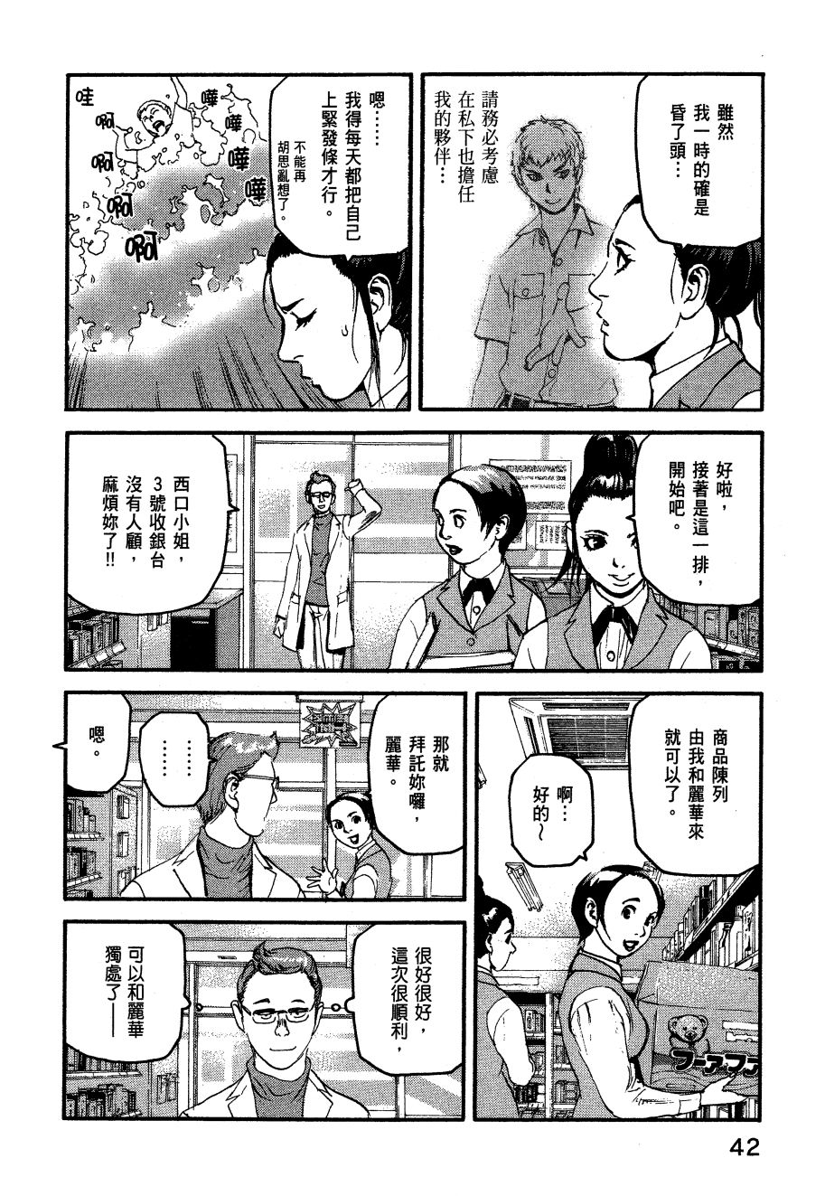 ADAMAS钻石的王女 - 第06卷 - 第45张图