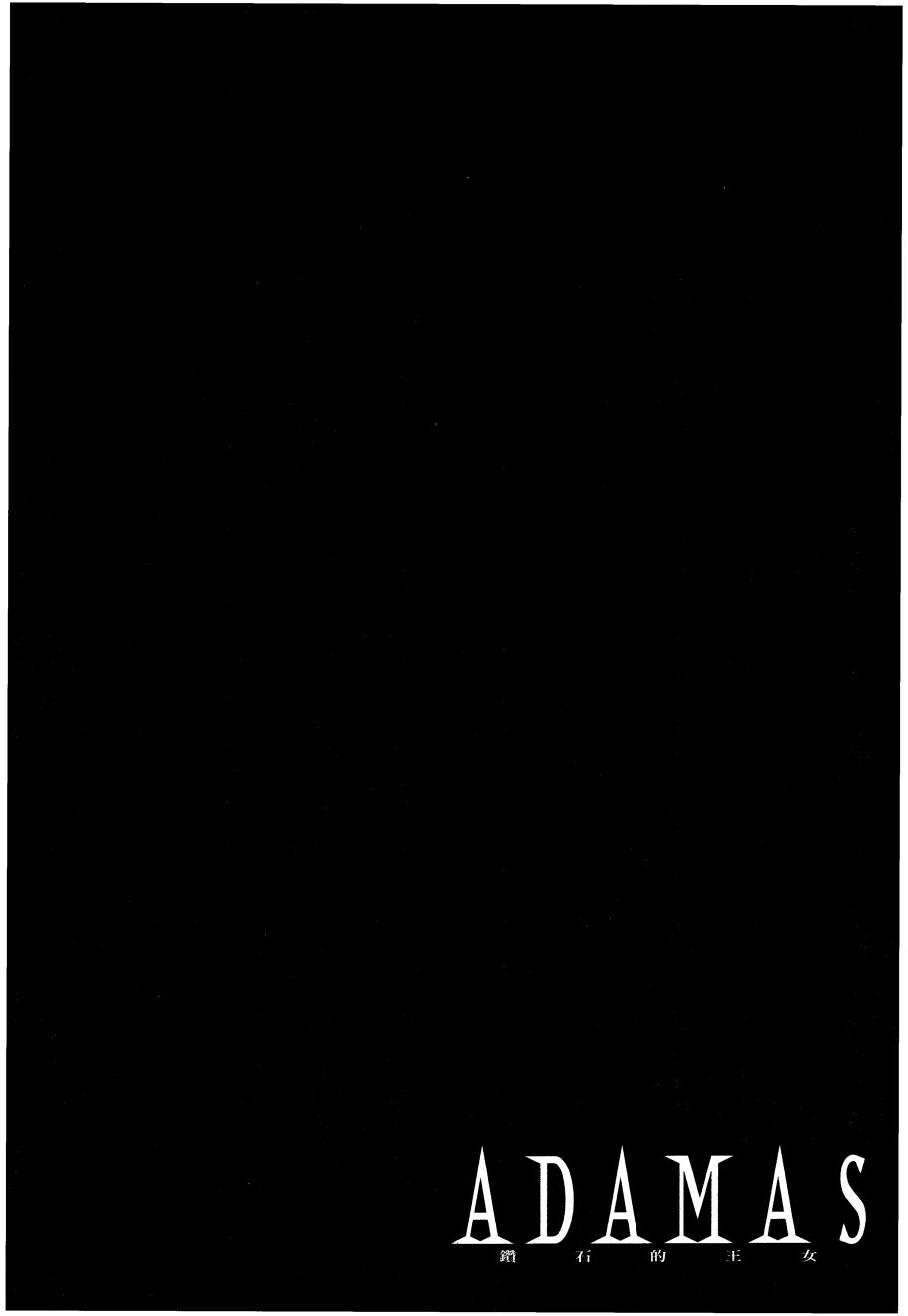 ADAMAS钻石的王女 - 第06卷 - 第49张图