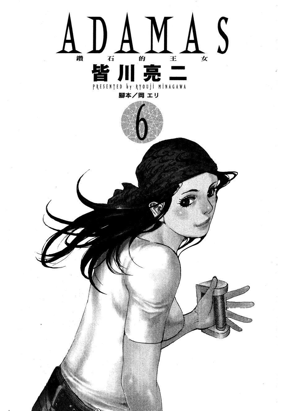 ADAMAS钻石的王女 - 第06卷 - 第4张图