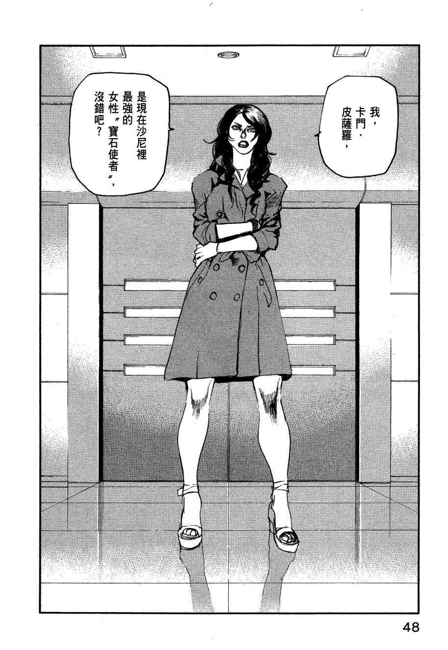 ADAMAS钻石的王女 - 第06卷 - 第51张图