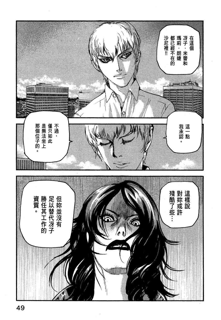 ADAMAS钻石的王女 - 第06卷 - 第52张图