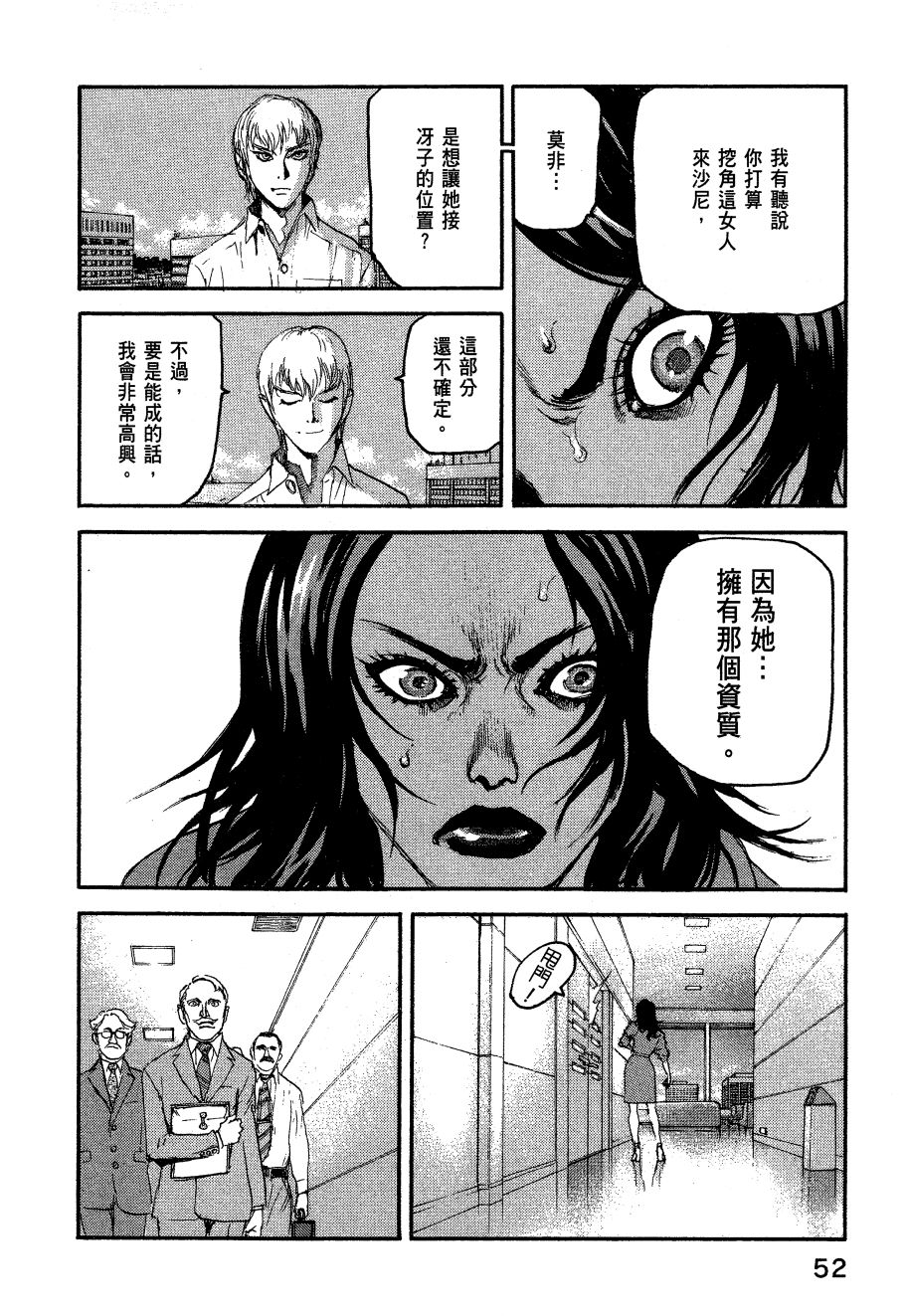 ADAMAS钻石的王女 - 第06卷 - 第55张图