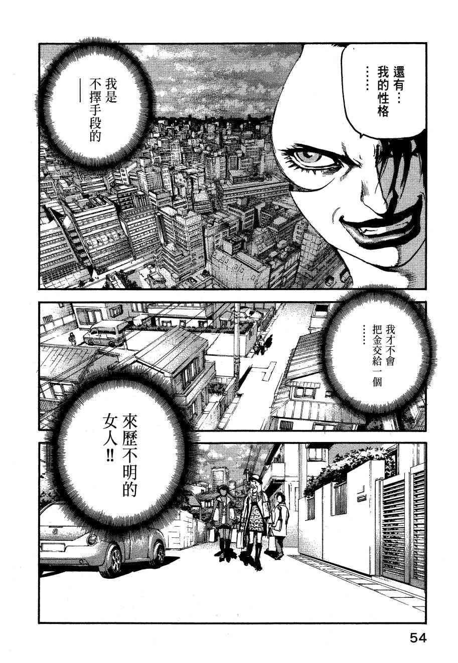 ADAMAS钻石的王女 - 第06卷 - 第57张图