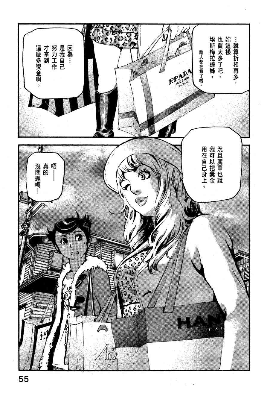 ADAMAS钻石的王女 - 第06卷 - 第58张图