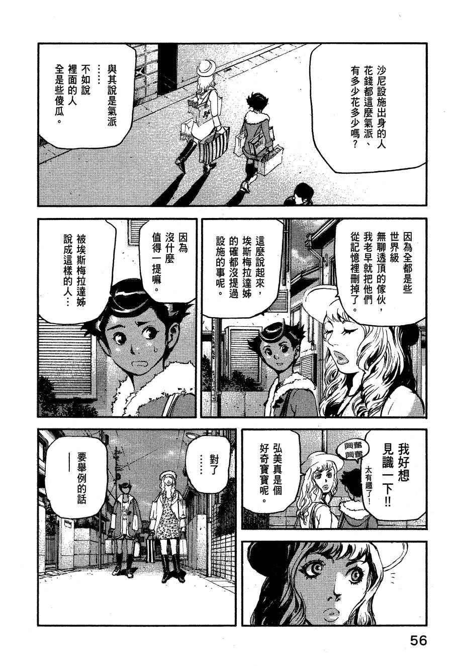 ADAMAS钻石的王女 - 第06卷 - 第59张图