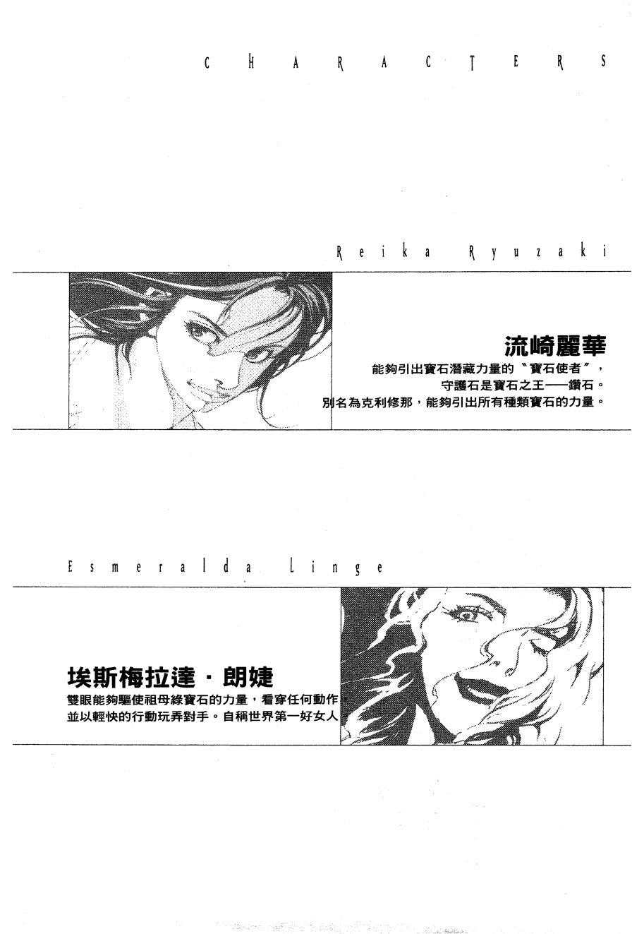 ADAMAS钻石的王女 - 第06卷 - 第5张图