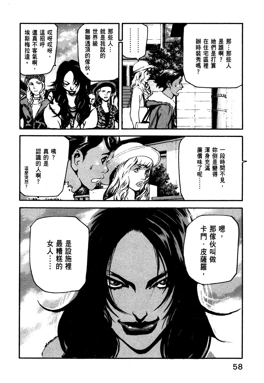 ADAMAS钻石的王女 - 第06卷 - 第61张图