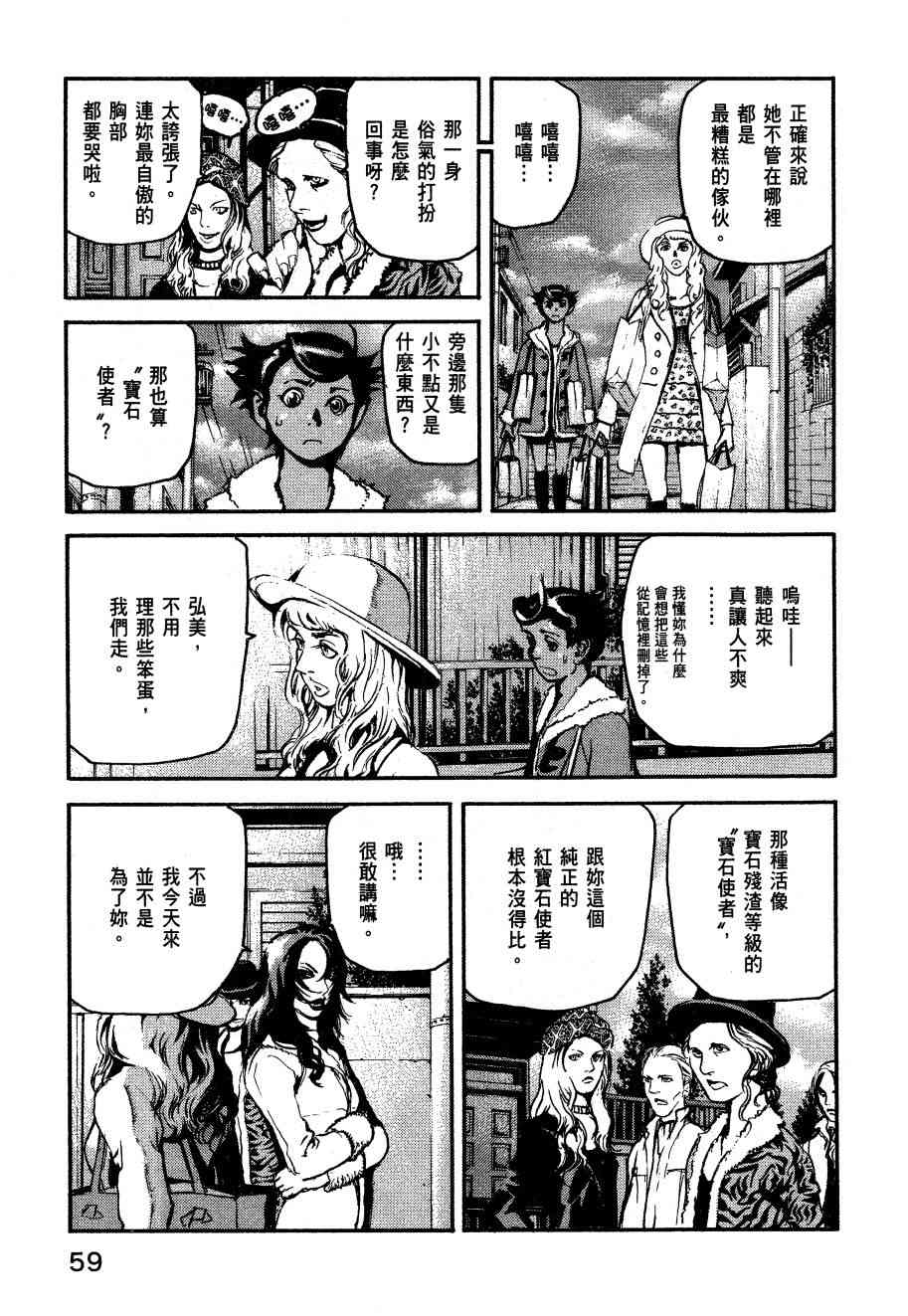 ADAMAS钻石的王女 - 第06卷 - 第62张图