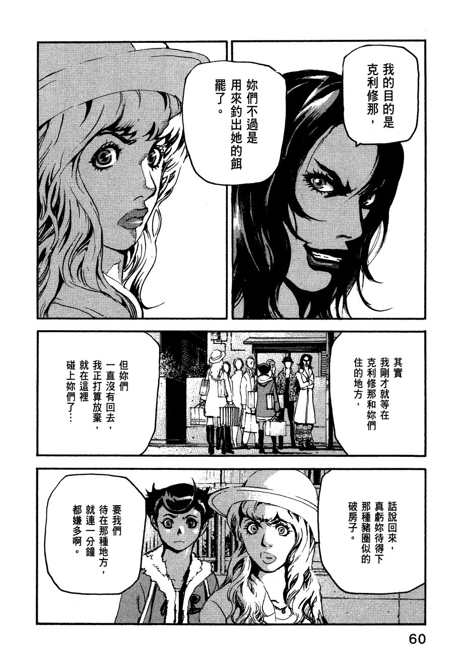 ADAMAS钻石的王女 - 第06卷 - 第63张图