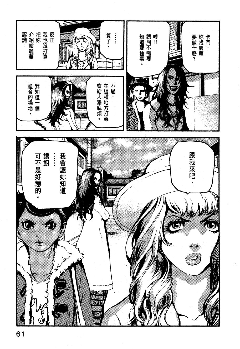 ADAMAS钻石的王女 - 第06卷 - 第64张图