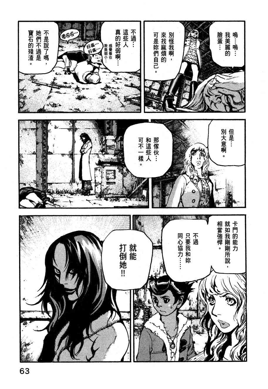 ADAMAS钻石的王女 - 第06卷 - 第66张图