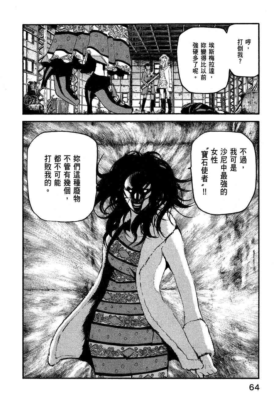 ADAMAS钻石的王女 - 第06卷 - 第67张图