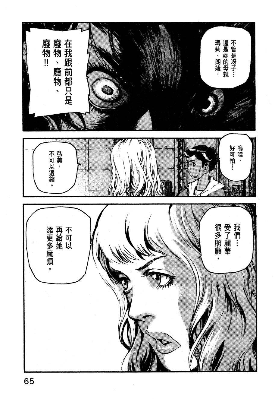 ADAMAS钻石的王女 - 第06卷 - 第68张图