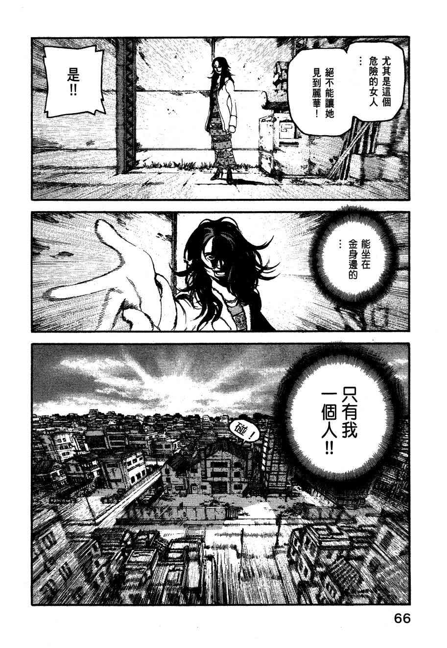 ADAMAS钻石的王女 - 第06卷 - 第69张图