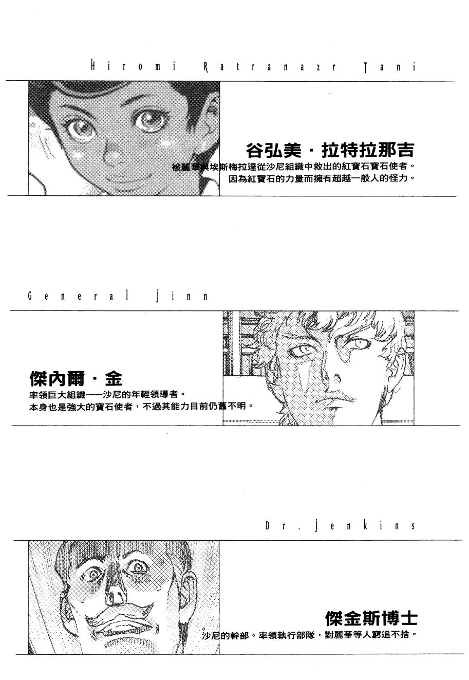 ADAMAS钻石的王女 - 第06卷 - 第6张图