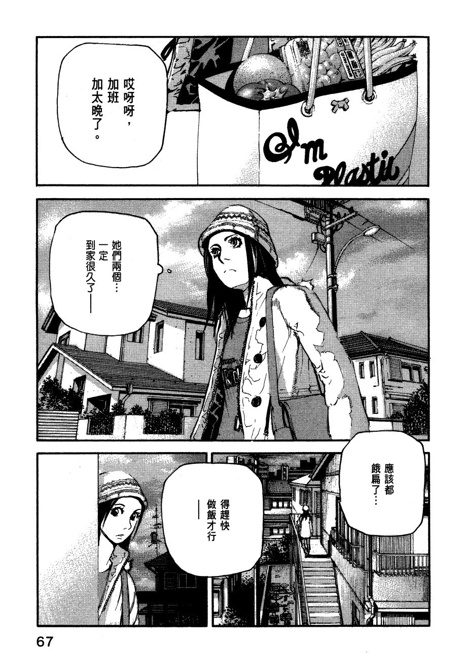 ADAMAS钻石的王女 - 第06卷 - 第70张图