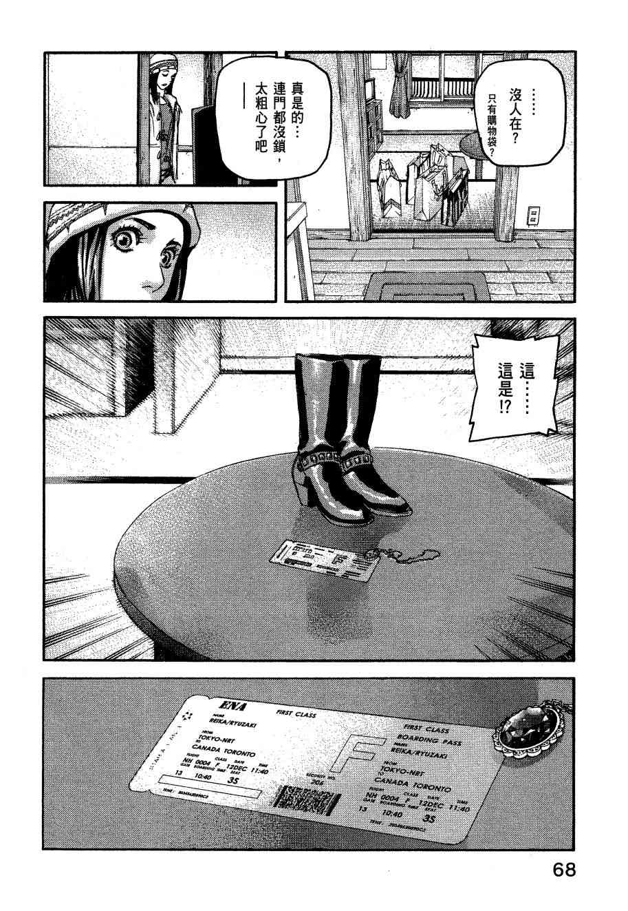 ADAMAS钻石的王女 - 第06卷 - 第71张图