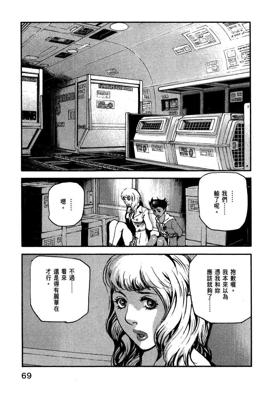 ADAMAS钻石的王女 - 第06卷 - 第72张图