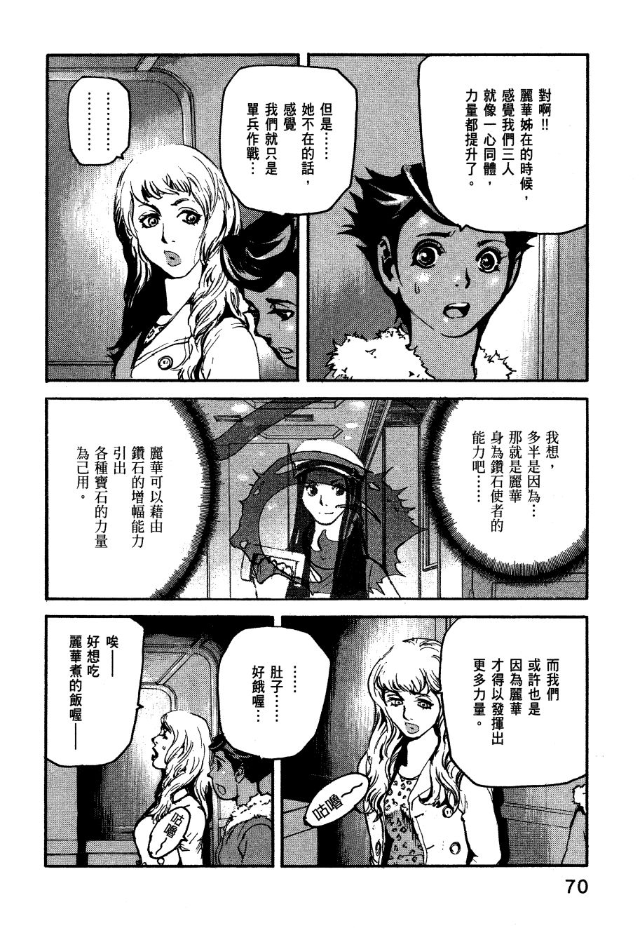 ADAMAS钻石的王女 - 第06卷 - 第73张图