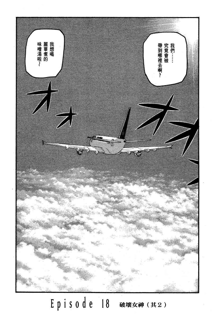 ADAMAS钻石的王女 - 第06卷 - 第74张图