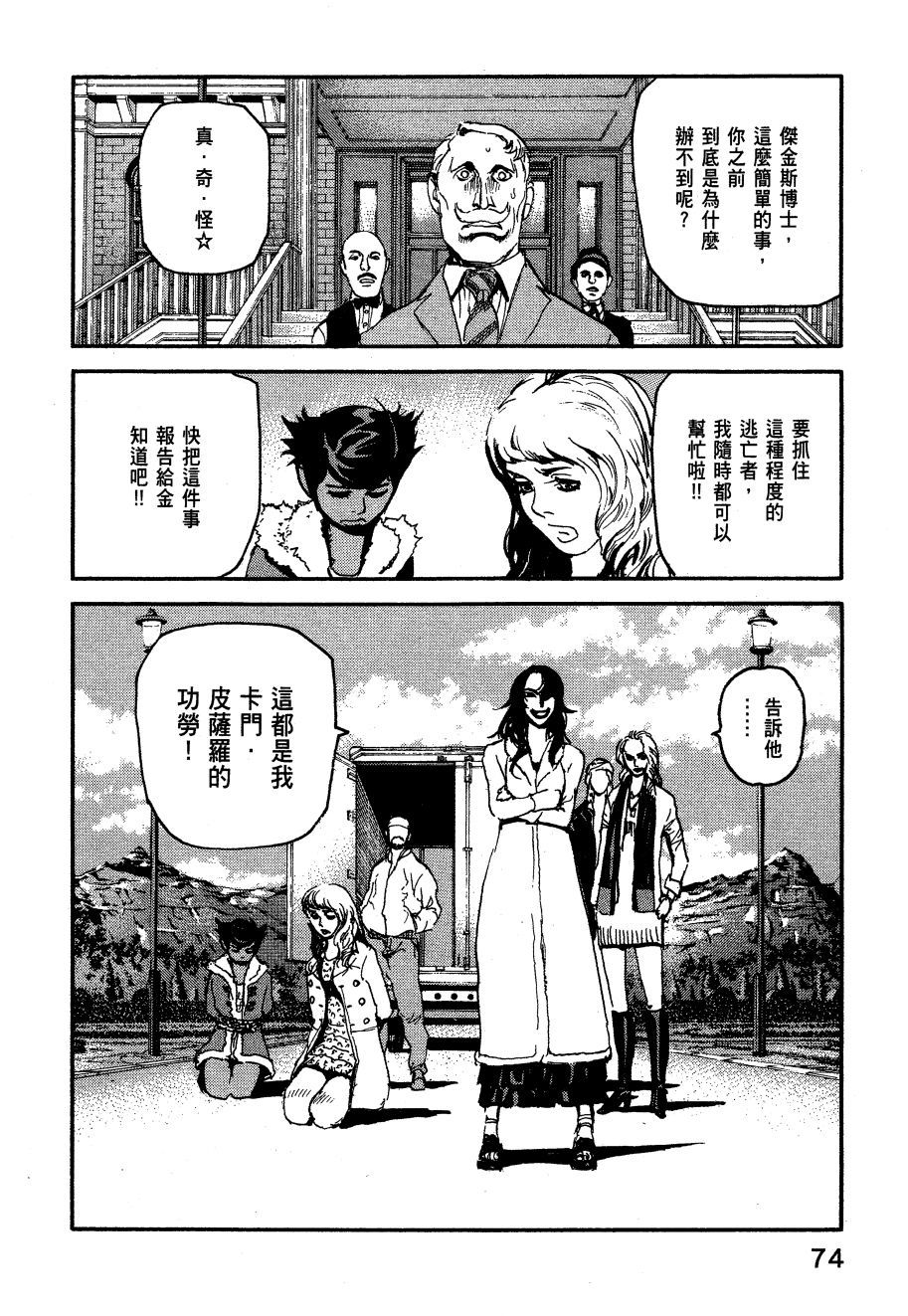 ADAMAS钻石的王女 - 第06卷 - 第77张图