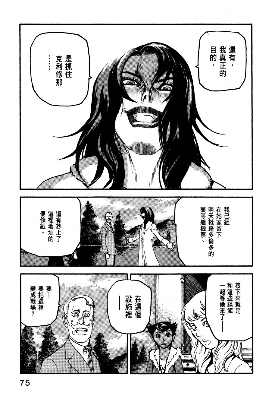 ADAMAS钻石的王女 - 第06卷 - 第78张图