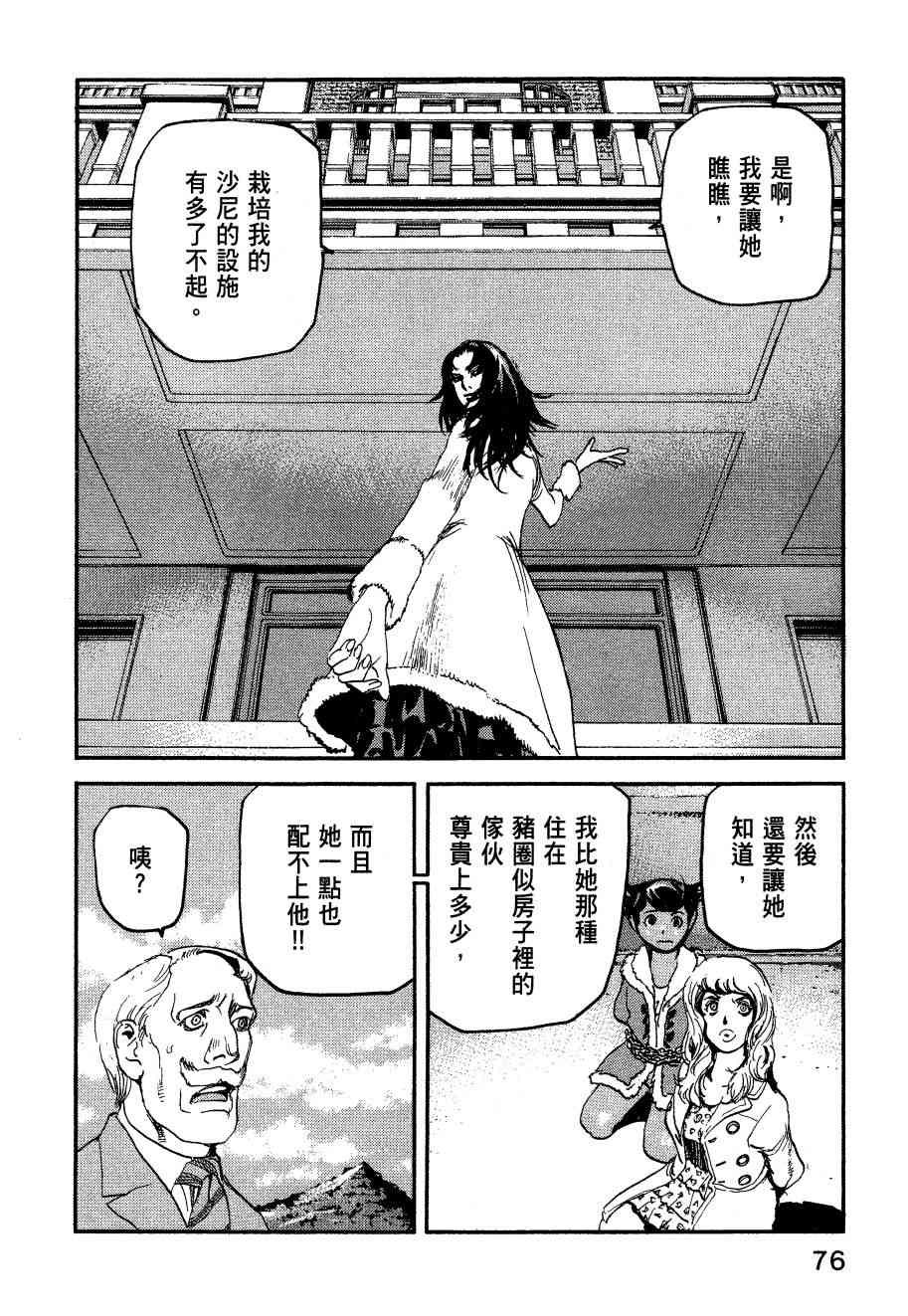 ADAMAS钻石的王女 - 第06卷 - 第79张图